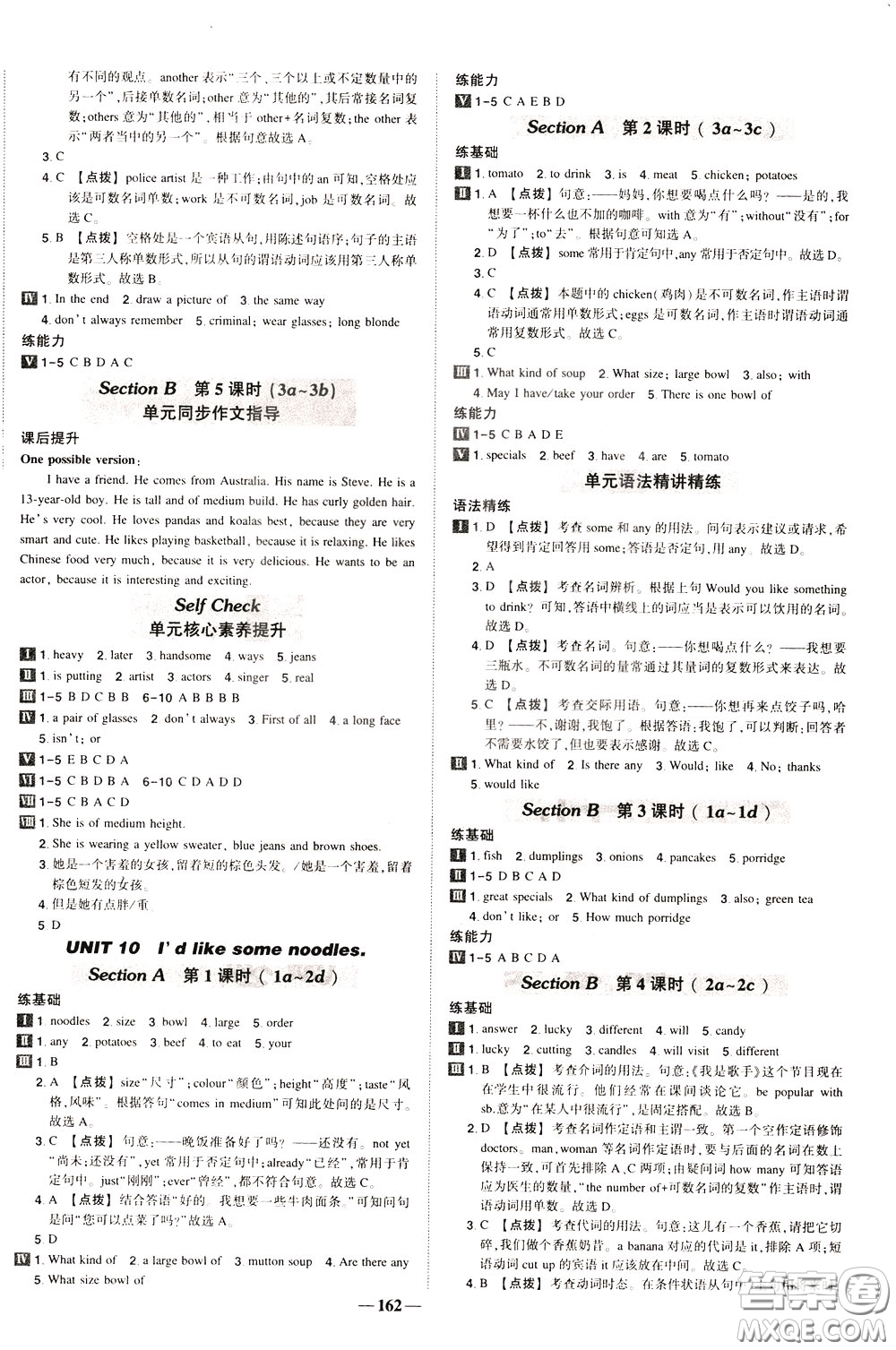 狀元成才路2020年?duì)钤獙?dǎo)練七年級(jí)下冊(cè)英語(yǔ)人教版參考答案