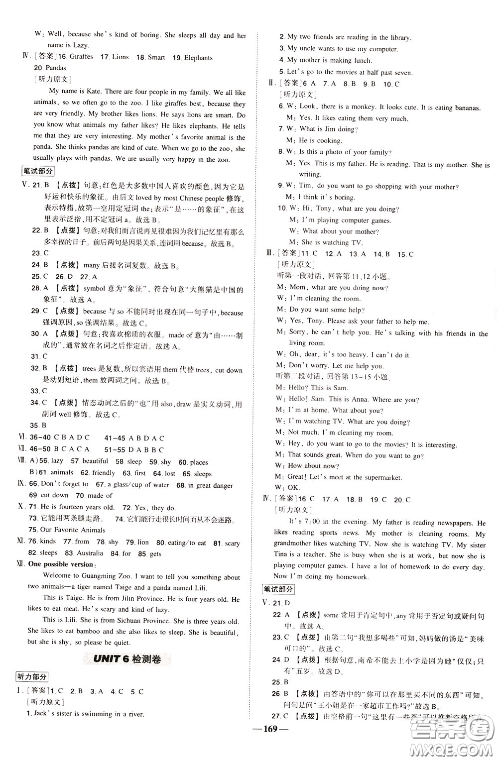 狀元成才路2020年?duì)钤獙?dǎo)練七年級(jí)下冊(cè)英語(yǔ)人教版參考答案