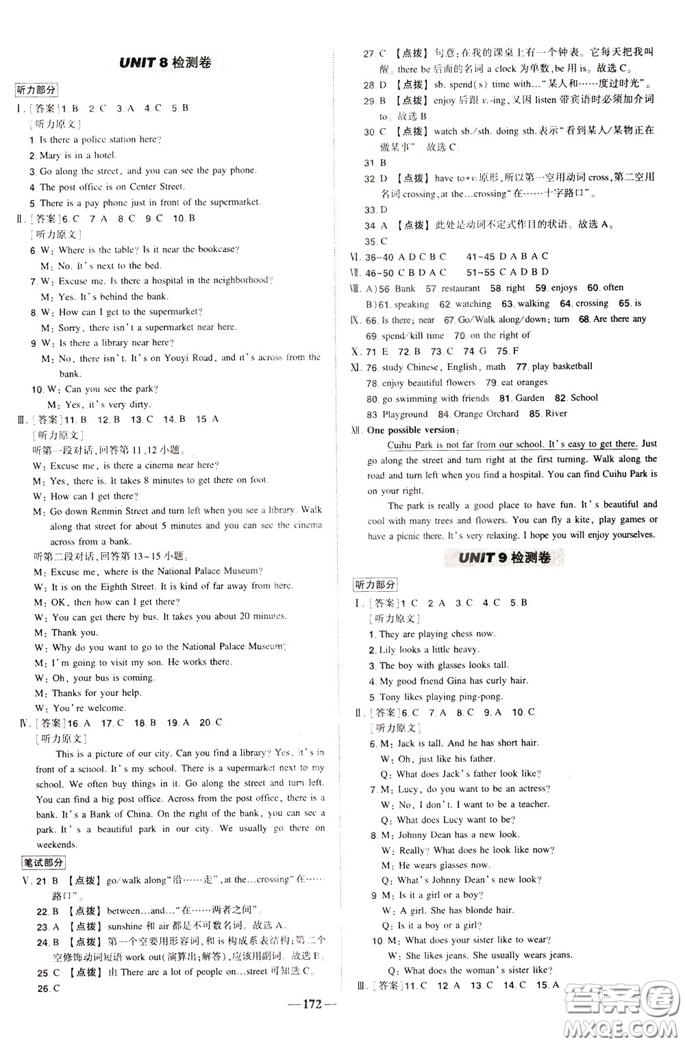 狀元成才路2020年?duì)钤獙?dǎo)練七年級(jí)下冊(cè)英語(yǔ)人教版參考答案