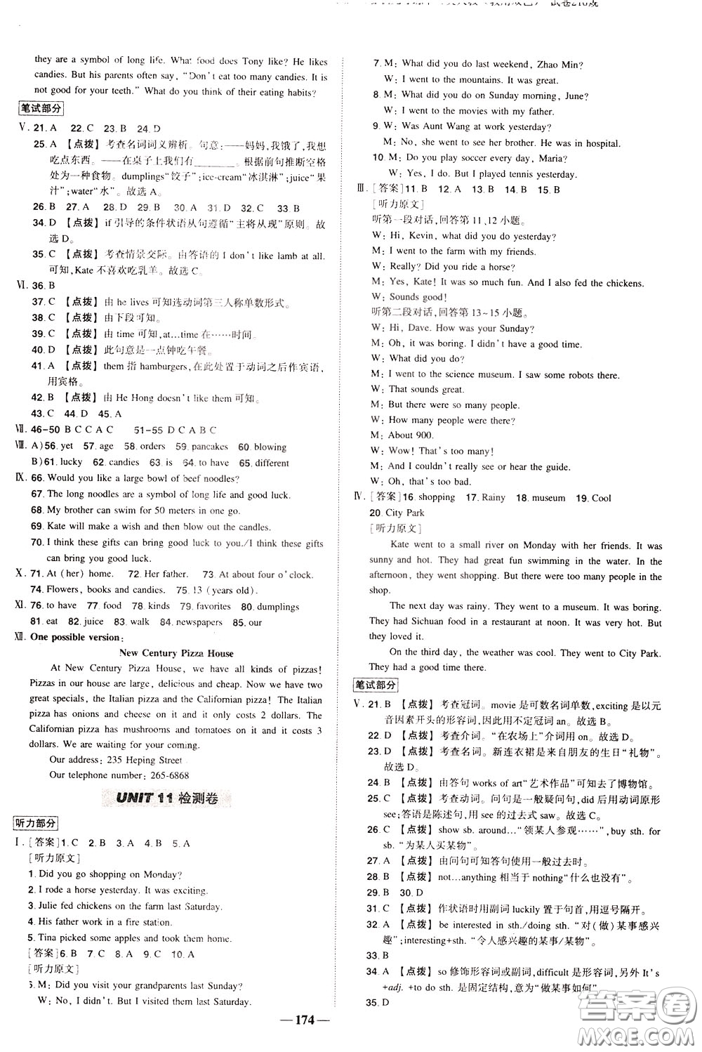 狀元成才路2020年?duì)钤獙?dǎo)練七年級(jí)下冊(cè)英語(yǔ)人教版參考答案