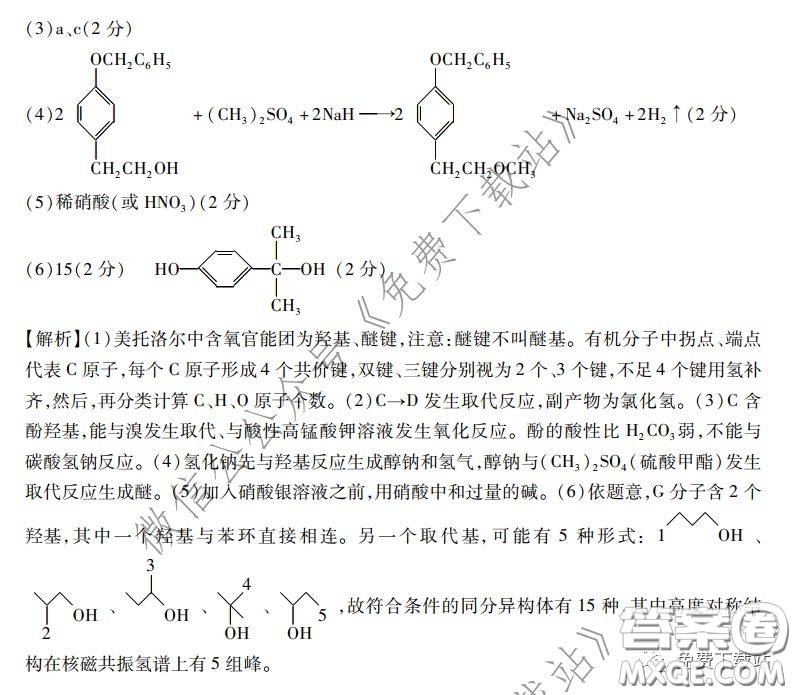 2020年普通高等學校招生全國統(tǒng)一考試高考仿真模擬信息卷押題卷一化學答案