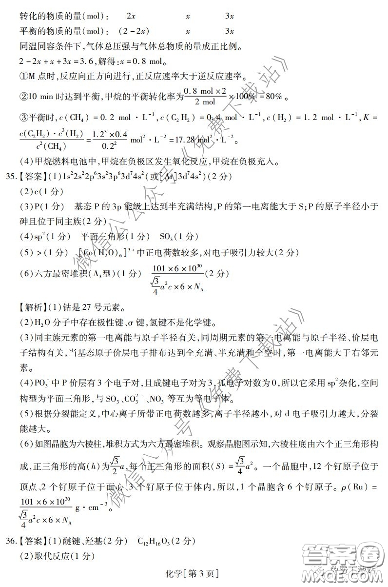 2020年普通高等學校招生全國統(tǒng)一考試高考仿真模擬信息卷押題卷一化學答案