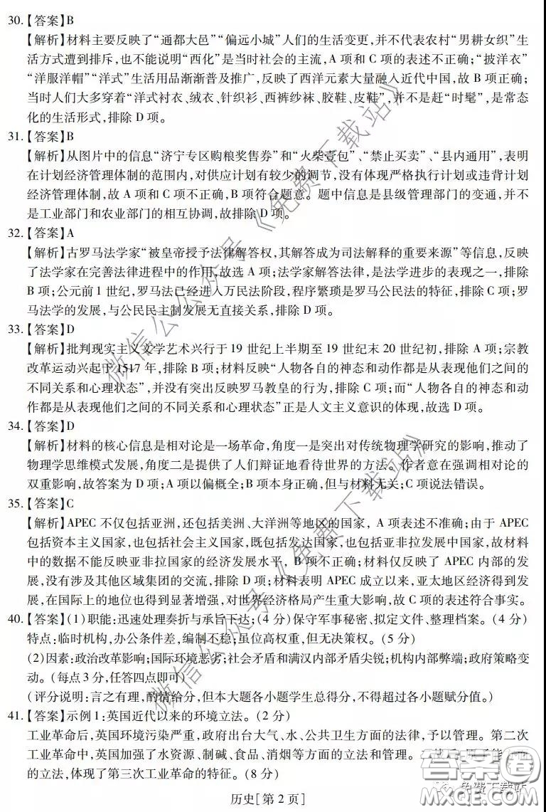 2020年普通高等學(xué)校招生全國統(tǒng)一考試高考仿真模擬信息卷押題卷一歷史答案