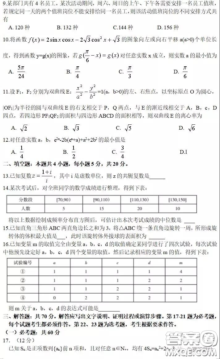 山西省2020年2月高三開學(xué)摸底考試?yán)砜茢?shù)學(xué)試題及答案