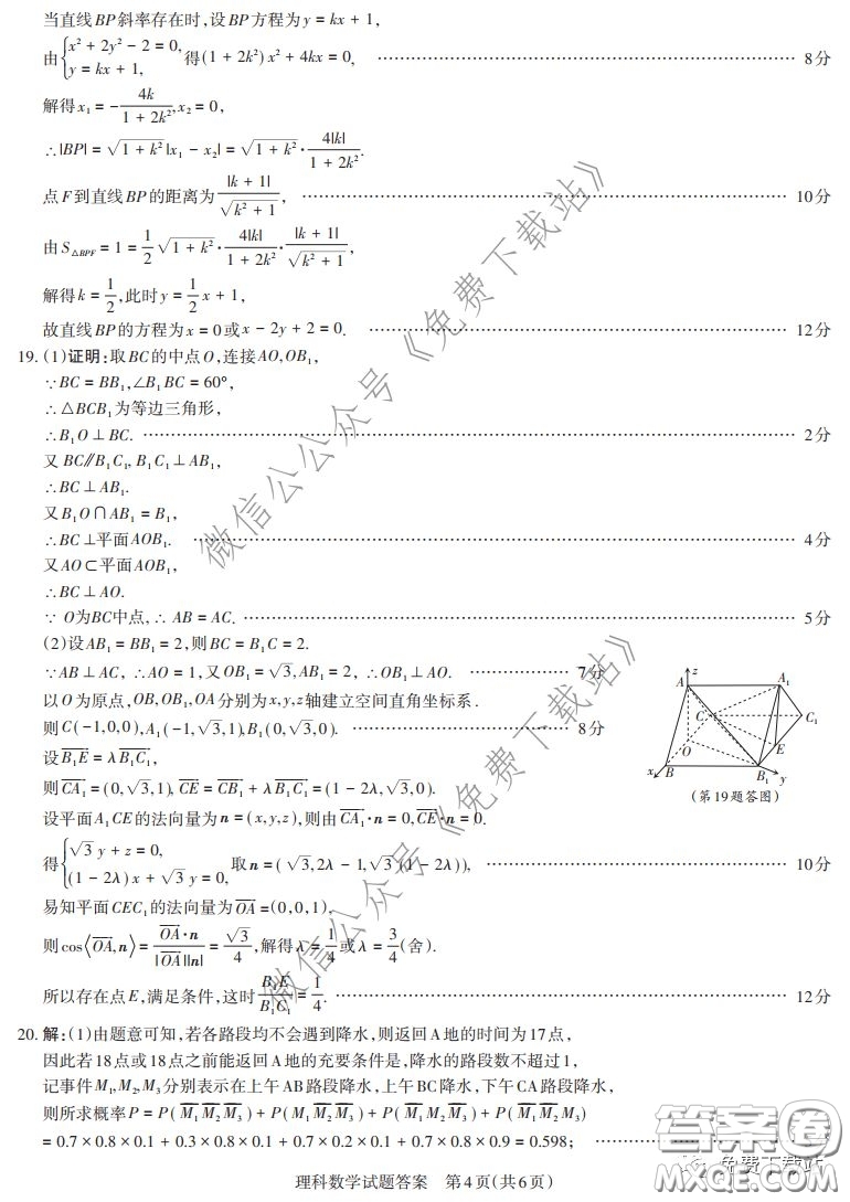 山西省2020年2月高三開學(xué)摸底考試?yán)砜茢?shù)學(xué)試題及答案