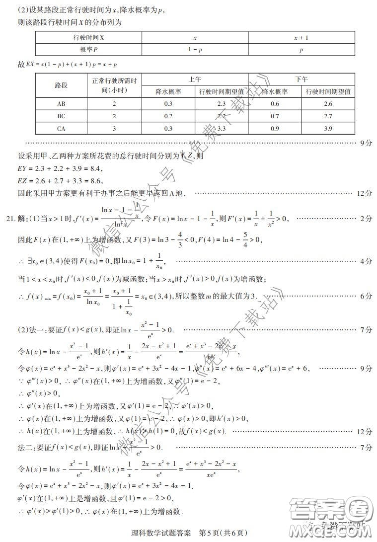 山西省2020年2月高三開學(xué)摸底考試?yán)砜茢?shù)學(xué)試題及答案