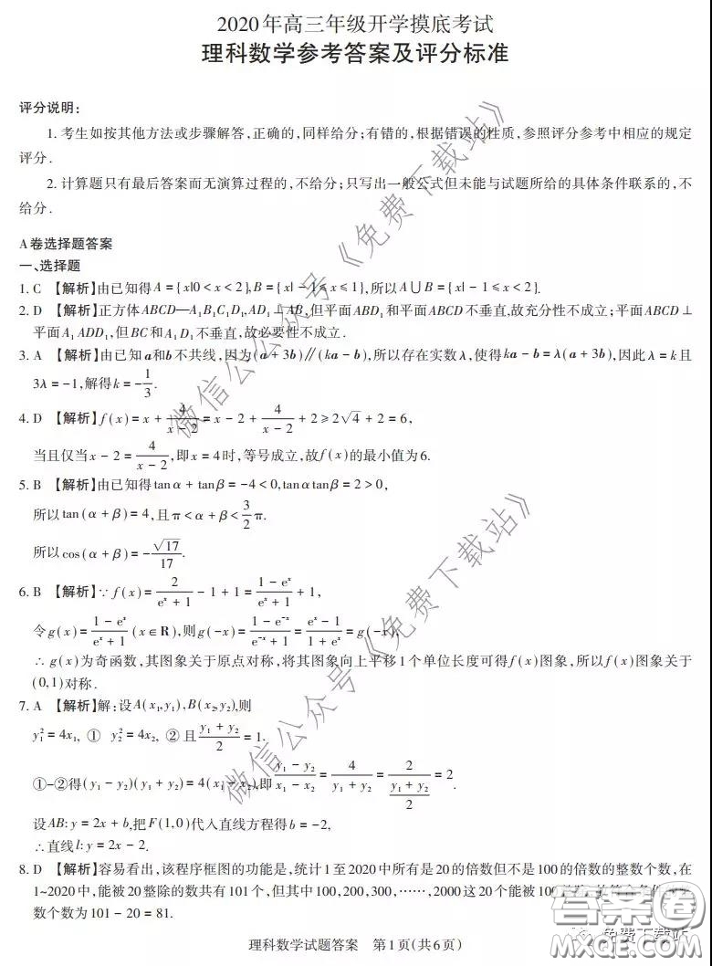 山西省2020年2月高三開學(xué)摸底考試?yán)砜茢?shù)學(xué)試題及答案