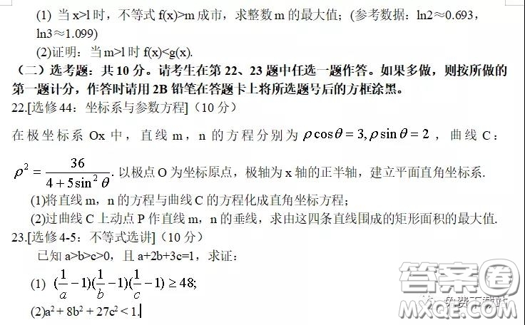 山西省2020年2月高三開學(xué)摸底考試?yán)砜茢?shù)學(xué)試題及答案