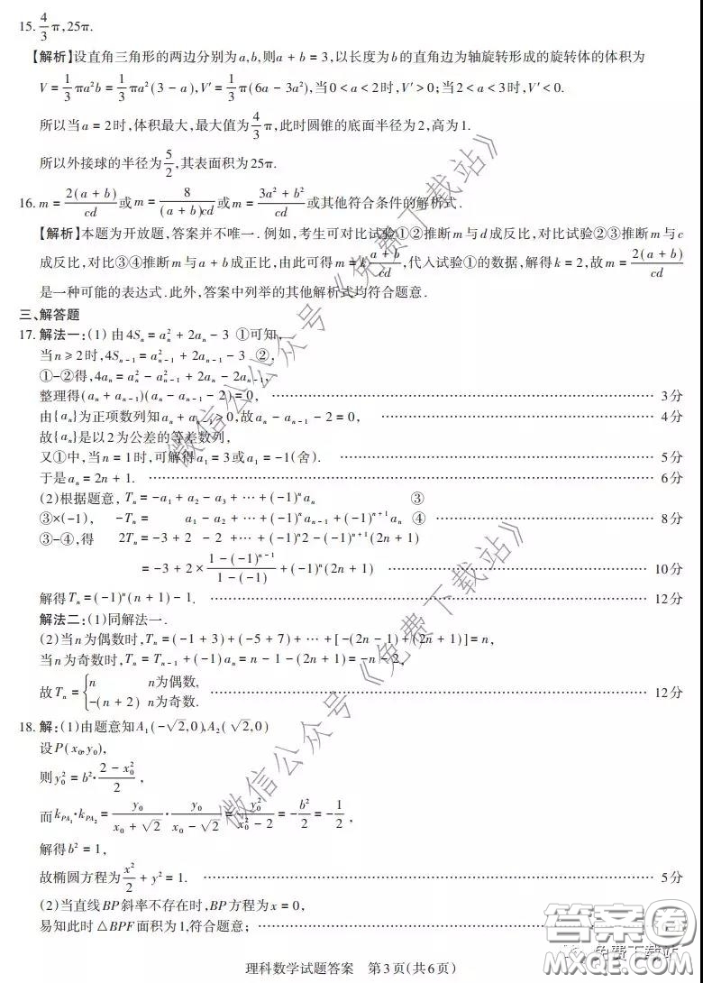 山西省2020年2月高三開學(xué)摸底考試?yán)砜茢?shù)學(xué)試題及答案