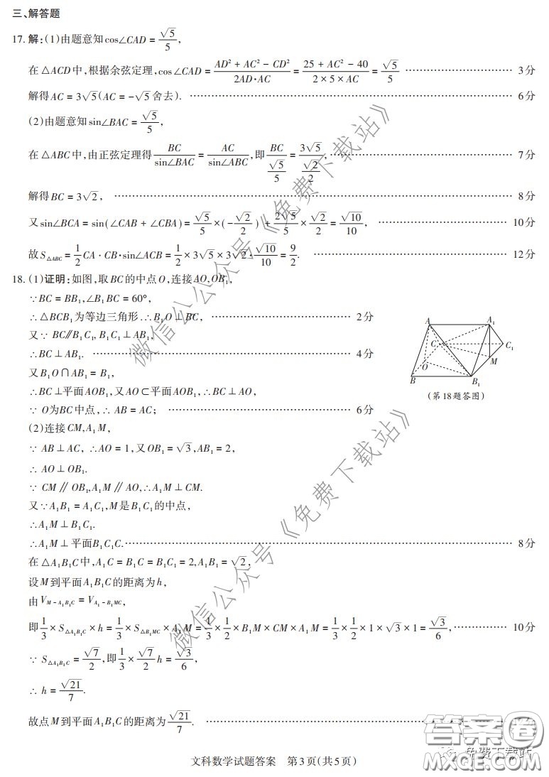 山西省2020年2月高三開學(xué)摸底考試文科數(shù)學(xué)試題及答案