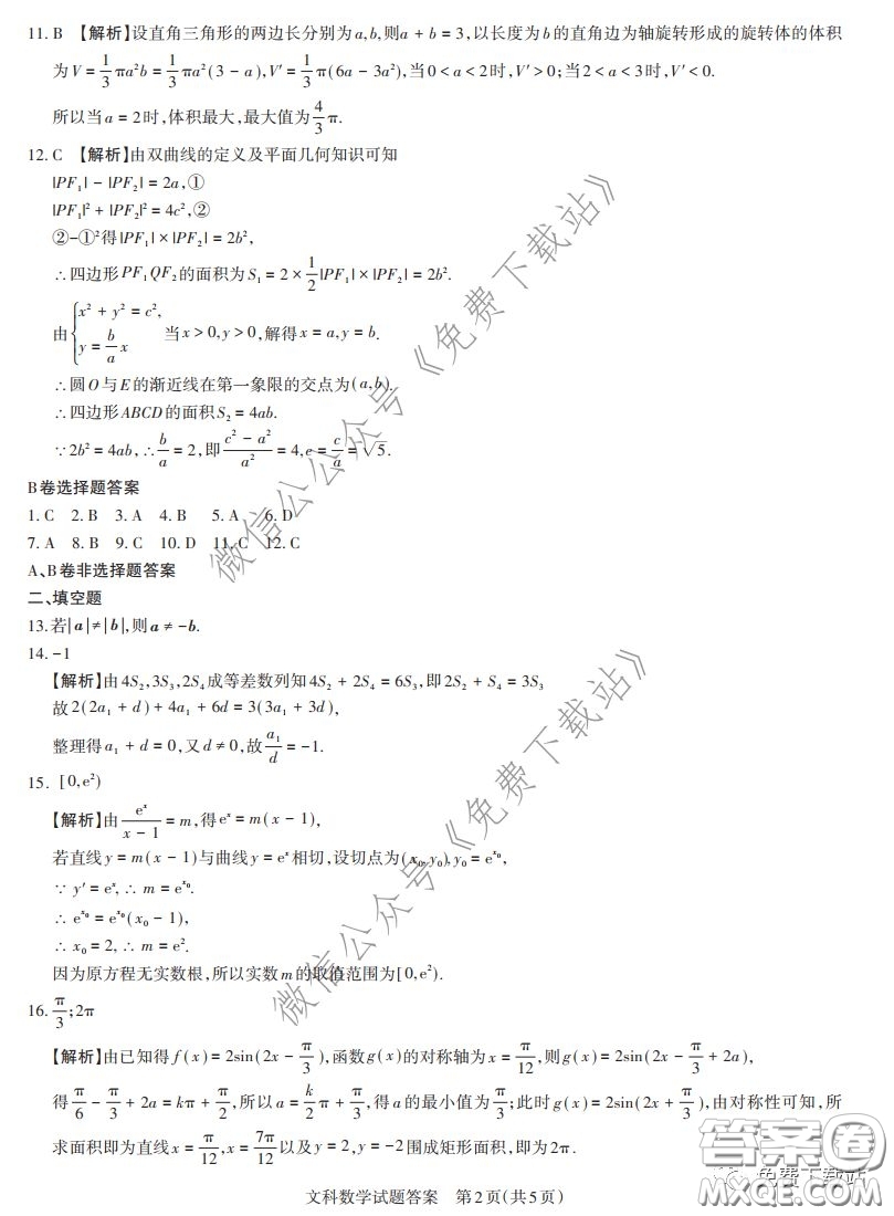 山西省2020年2月高三開學(xué)摸底考試文科數(shù)學(xué)試題及答案