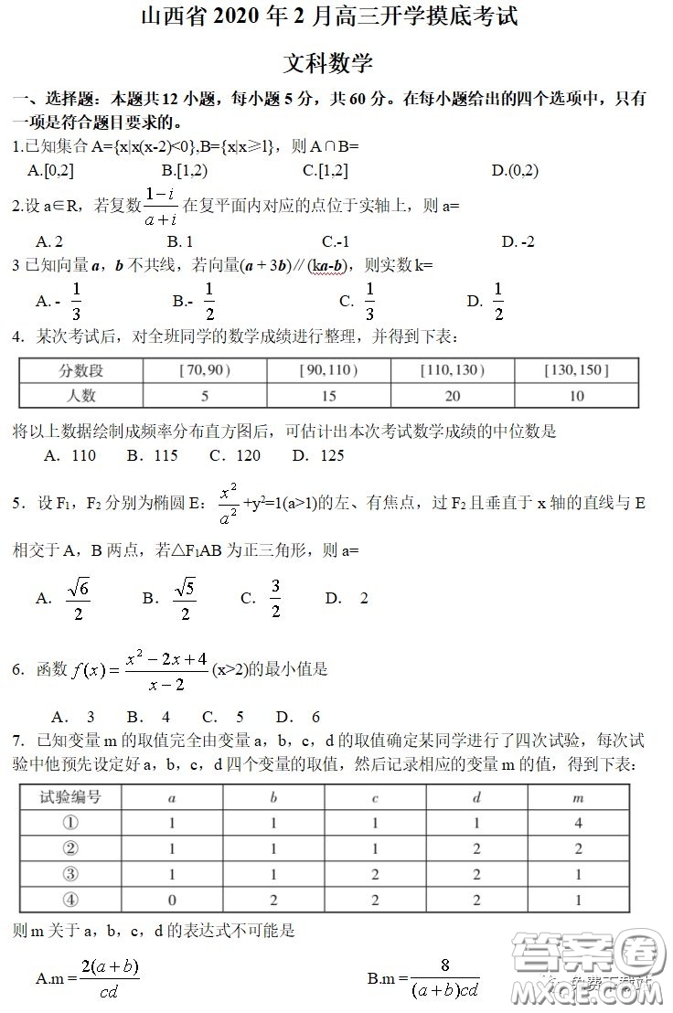 山西省2020年2月高三開學(xué)摸底考試文科數(shù)學(xué)試題及答案