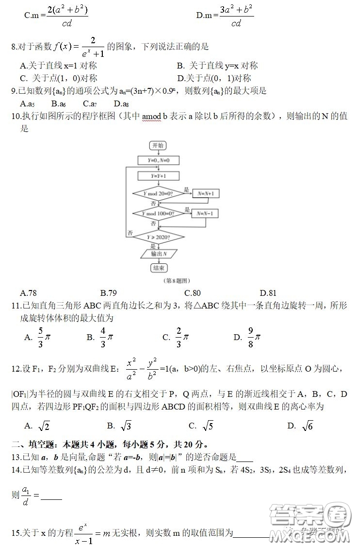 山西省2020年2月高三開學(xué)摸底考試文科數(shù)學(xué)試題及答案