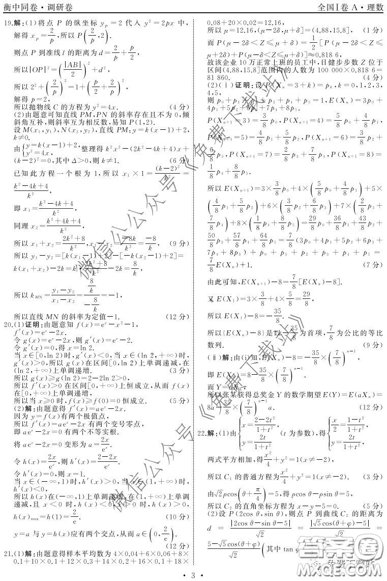 2020屆衡中同卷調(diào)研卷一理科數(shù)學(xué)試題答案