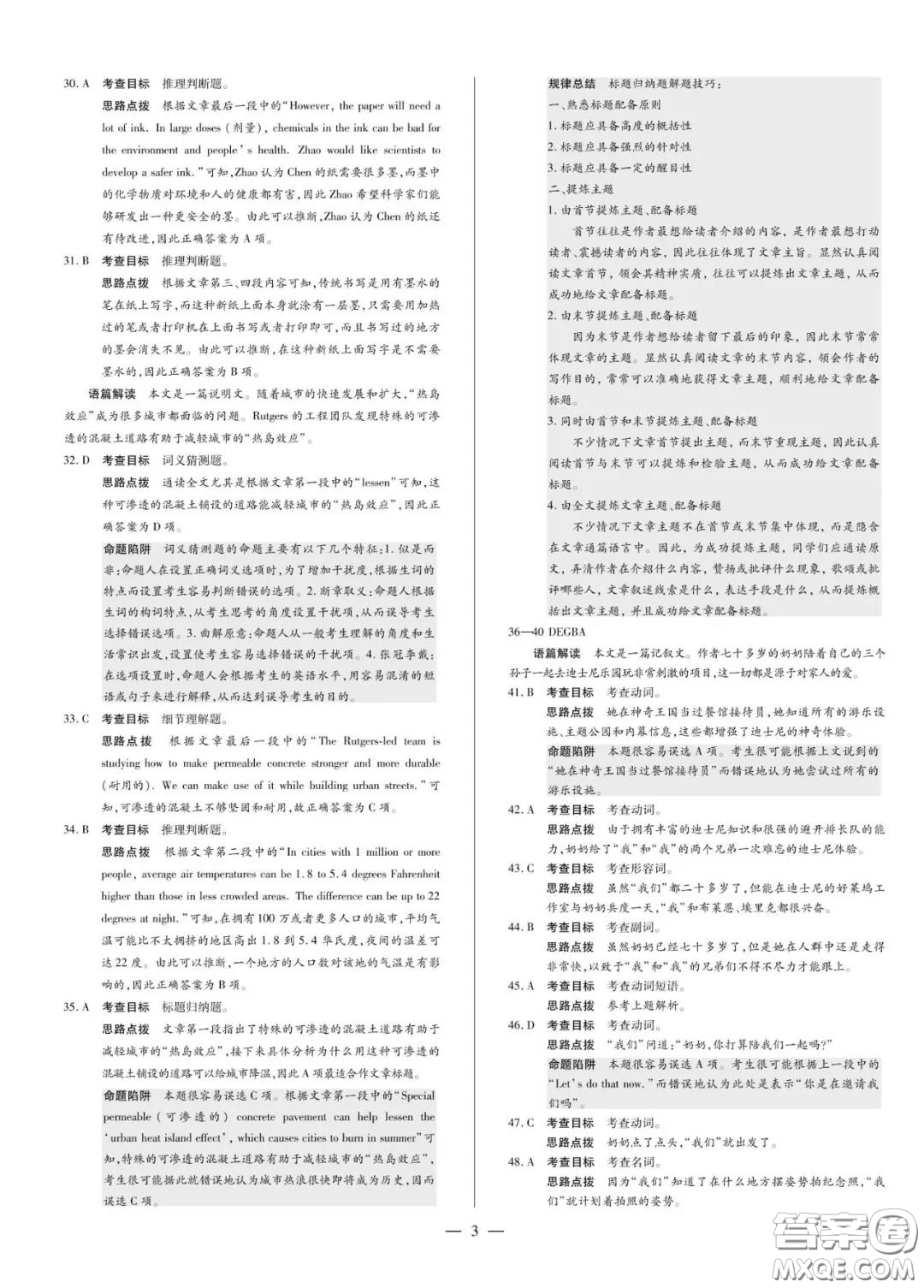 天一大聯(lián)考2020屆高考全真模擬卷二英語試題及答案