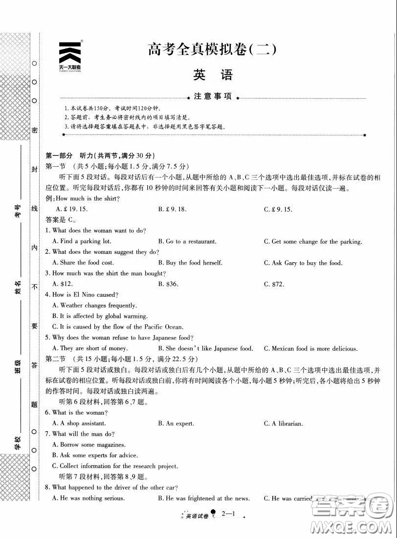 天一大聯(lián)考2020屆高考全真模擬卷二英語試題及答案