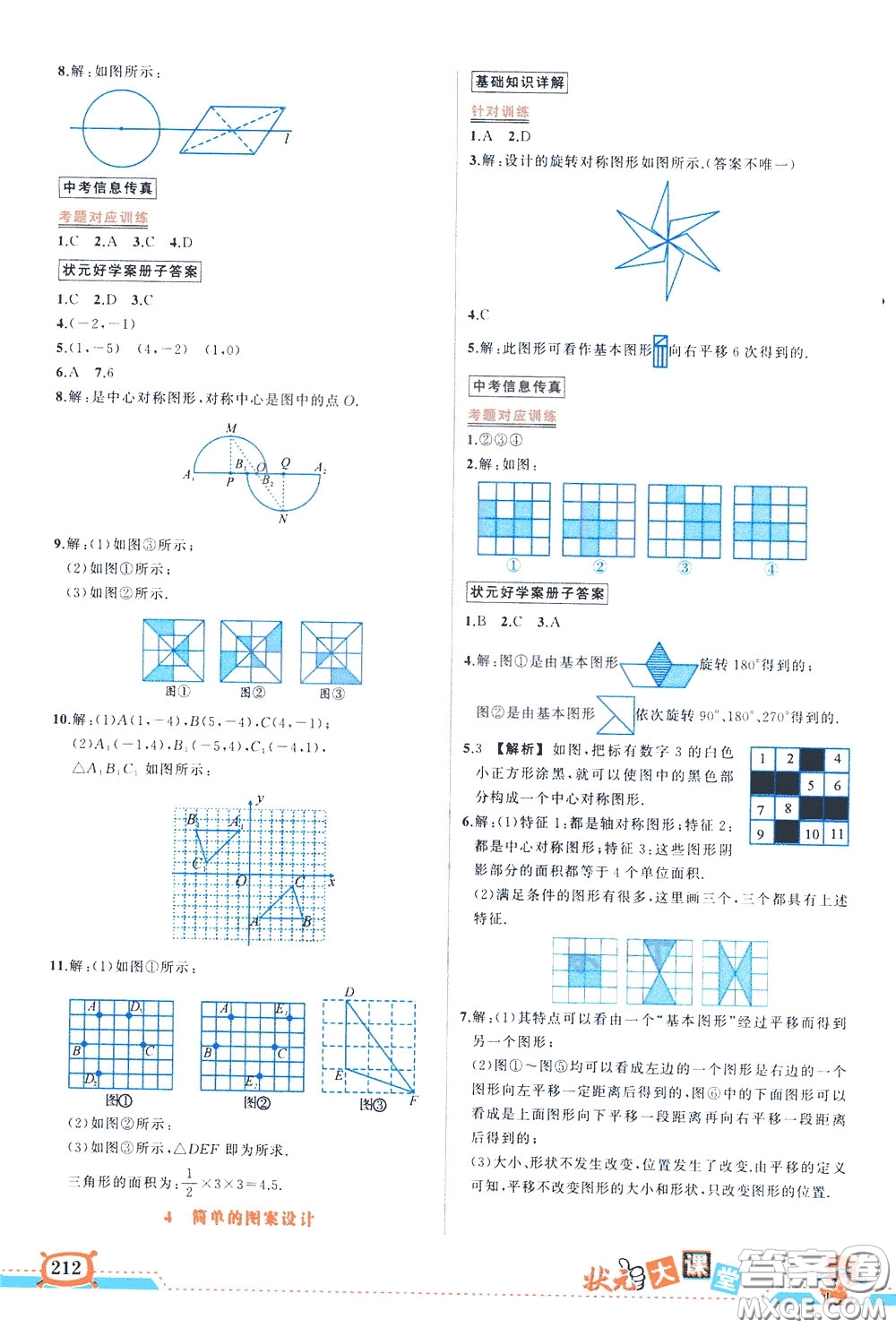 狀元成才路2020年狀元大課堂導(dǎo)學(xué)案標(biāo)準(zhǔn)本八年級下冊數(shù)學(xué)北師版參考答案