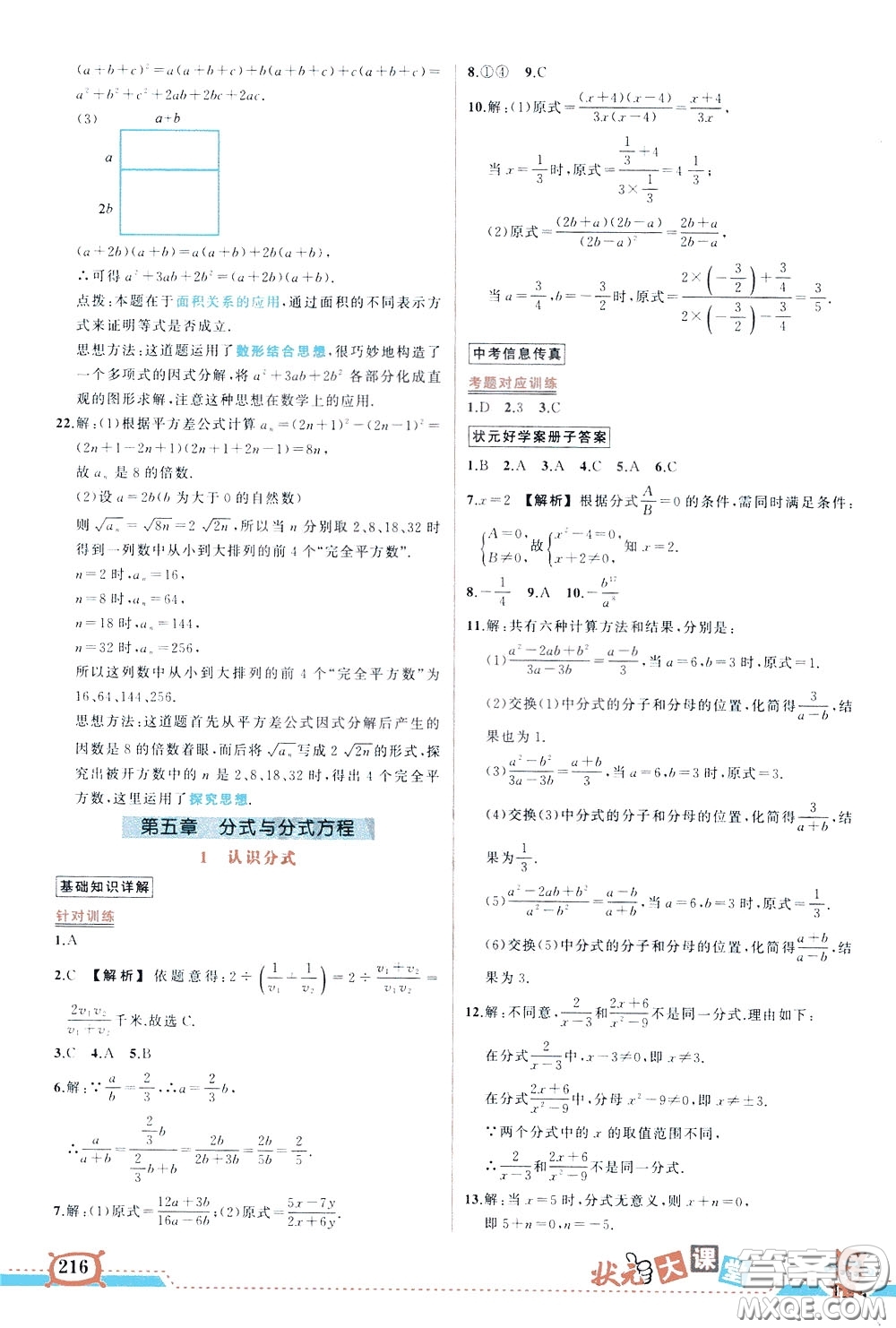 狀元成才路2020年狀元大課堂導(dǎo)學(xué)案標(biāo)準(zhǔn)本八年級下冊數(shù)學(xué)北師版參考答案