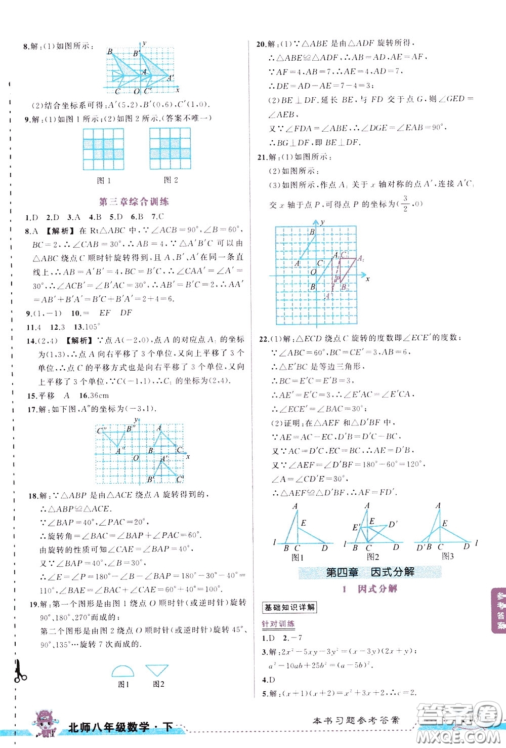 狀元成才路2020年狀元大課堂導(dǎo)學(xué)案標(biāo)準(zhǔn)本八年級下冊數(shù)學(xué)北師版參考答案