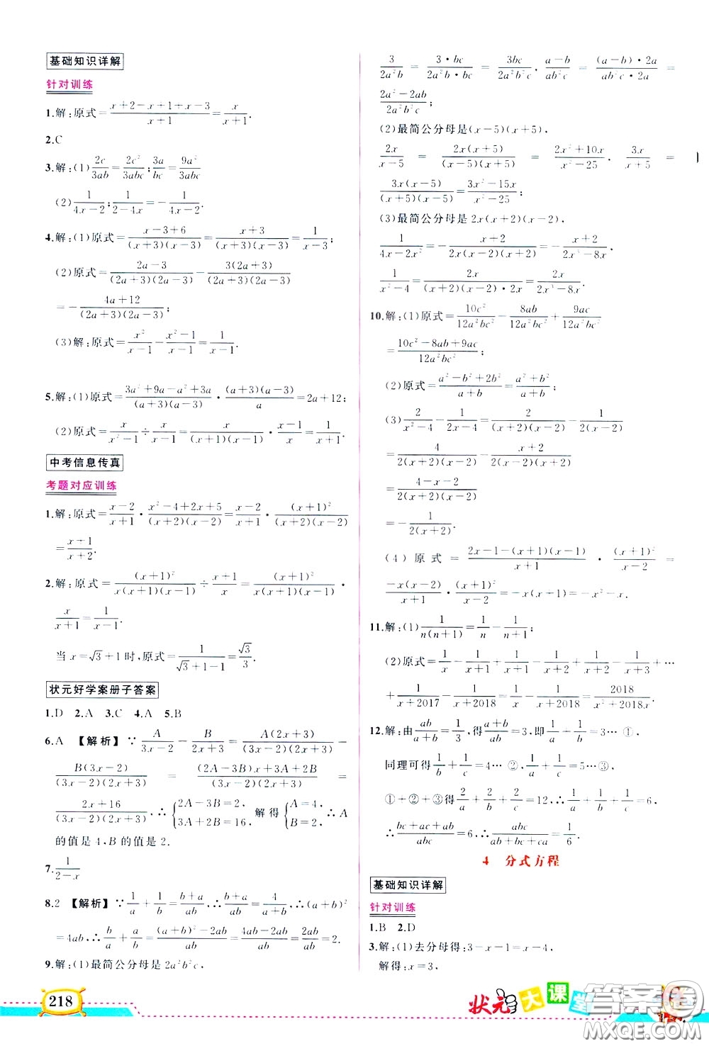 狀元成才路2020年狀元大課堂導(dǎo)學(xué)案標(biāo)準(zhǔn)本八年級下冊數(shù)學(xué)北師版參考答案