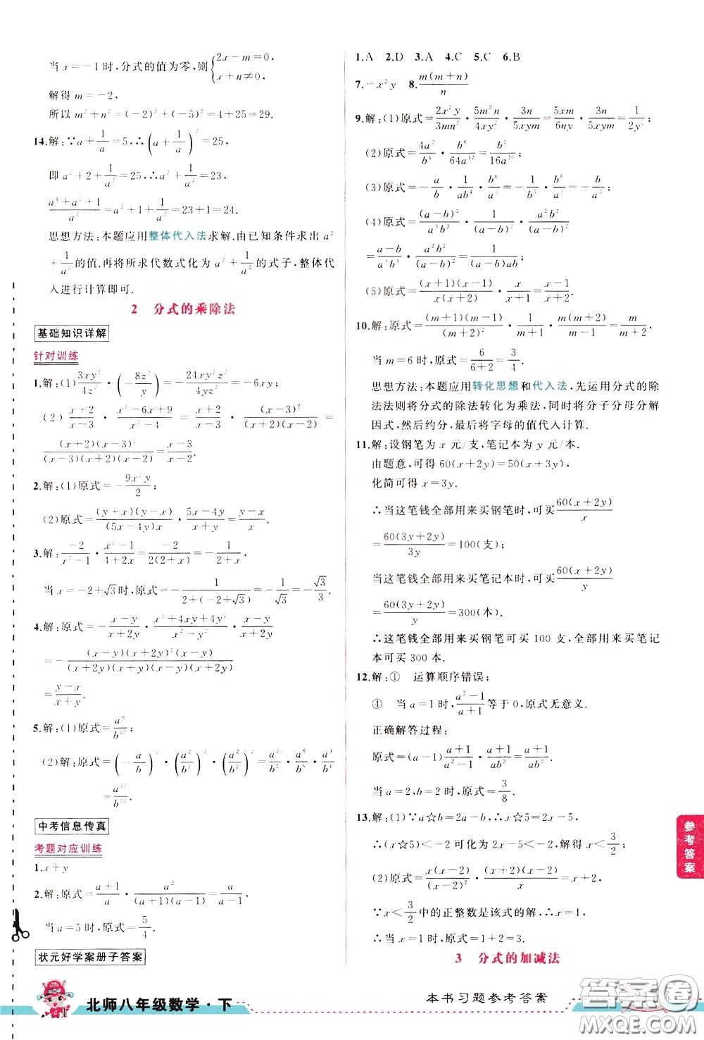 狀元成才路2020年狀元大課堂導(dǎo)學(xué)案標(biāo)準(zhǔn)本八年級下冊數(shù)學(xué)北師版參考答案