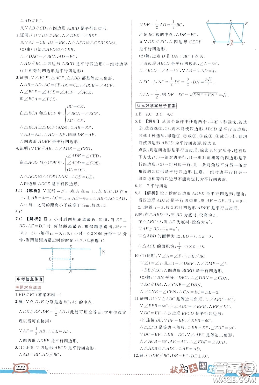 狀元成才路2020年狀元大課堂導(dǎo)學(xué)案標(biāo)準(zhǔn)本八年級下冊數(shù)學(xué)北師版參考答案