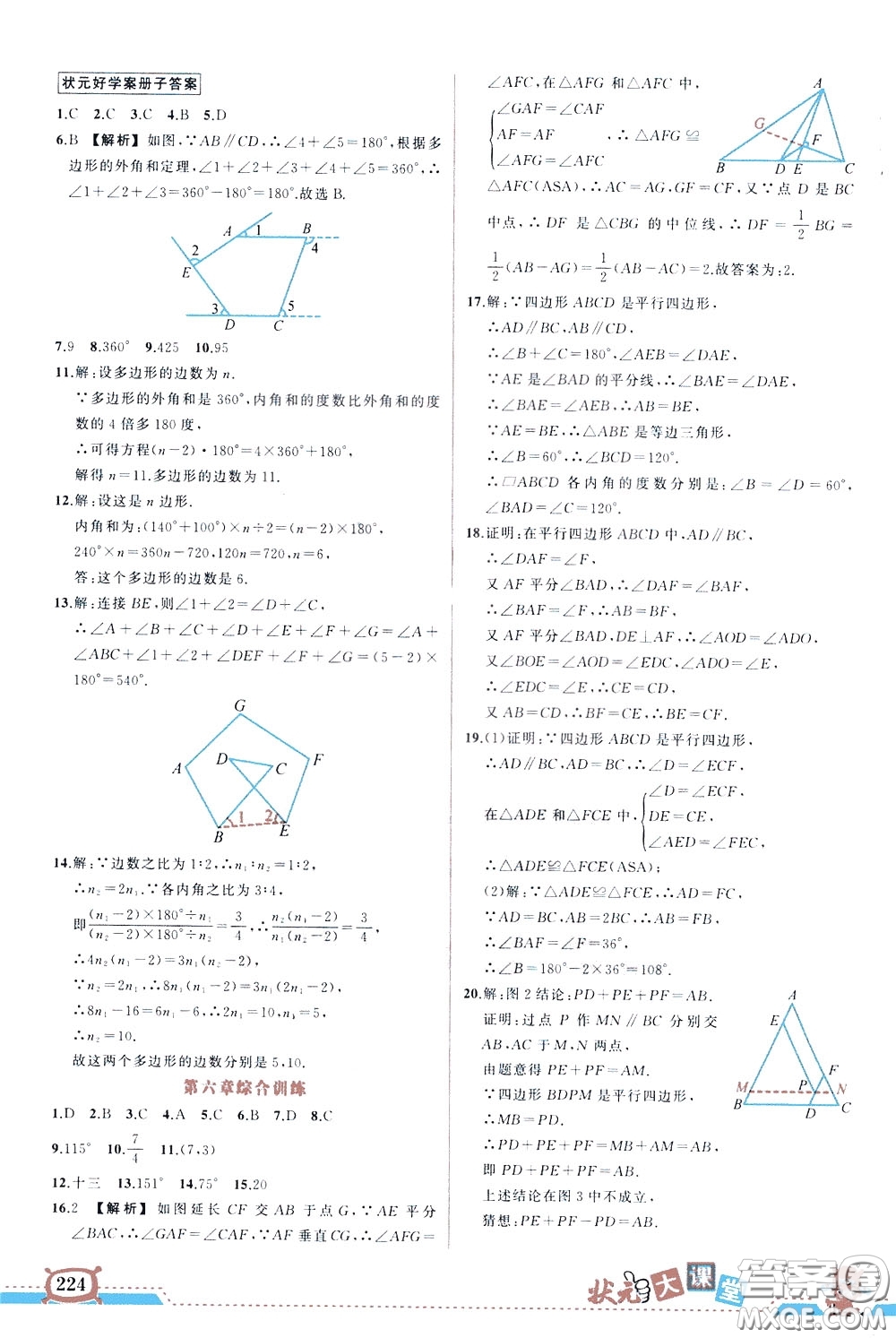 狀元成才路2020年狀元大課堂導(dǎo)學(xué)案標(biāo)準(zhǔn)本八年級下冊數(shù)學(xué)北師版參考答案