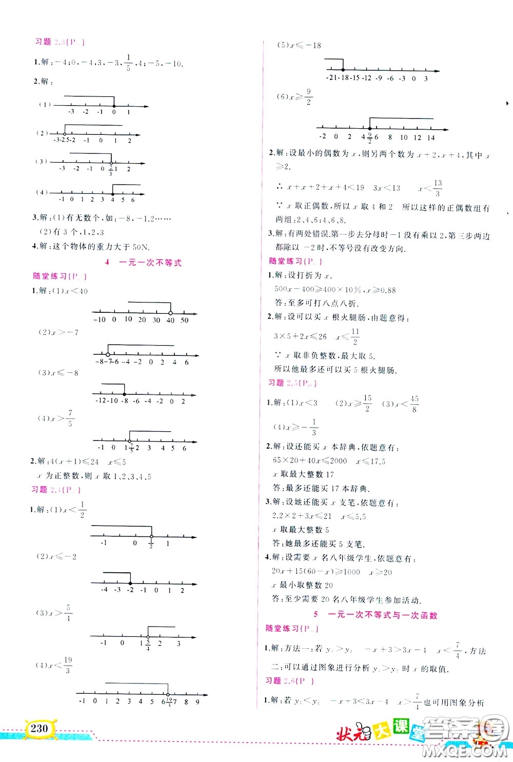 狀元成才路2020年狀元大課堂導(dǎo)學(xué)案標(biāo)準(zhǔn)本八年級下冊數(shù)學(xué)北師版參考答案