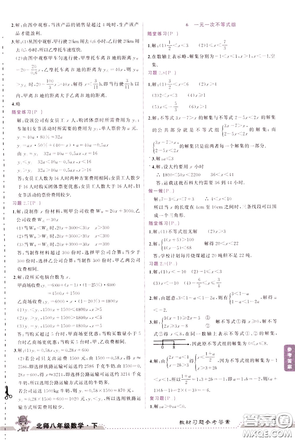 狀元成才路2020年狀元大課堂導(dǎo)學(xué)案標(biāo)準(zhǔn)本八年級下冊數(shù)學(xué)北師版參考答案