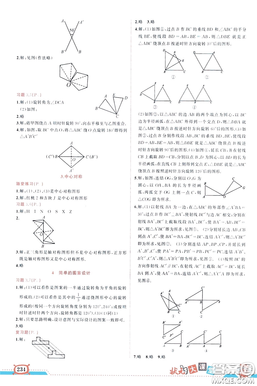 狀元成才路2020年狀元大課堂導(dǎo)學(xué)案標(biāo)準(zhǔn)本八年級下冊數(shù)學(xué)北師版參考答案