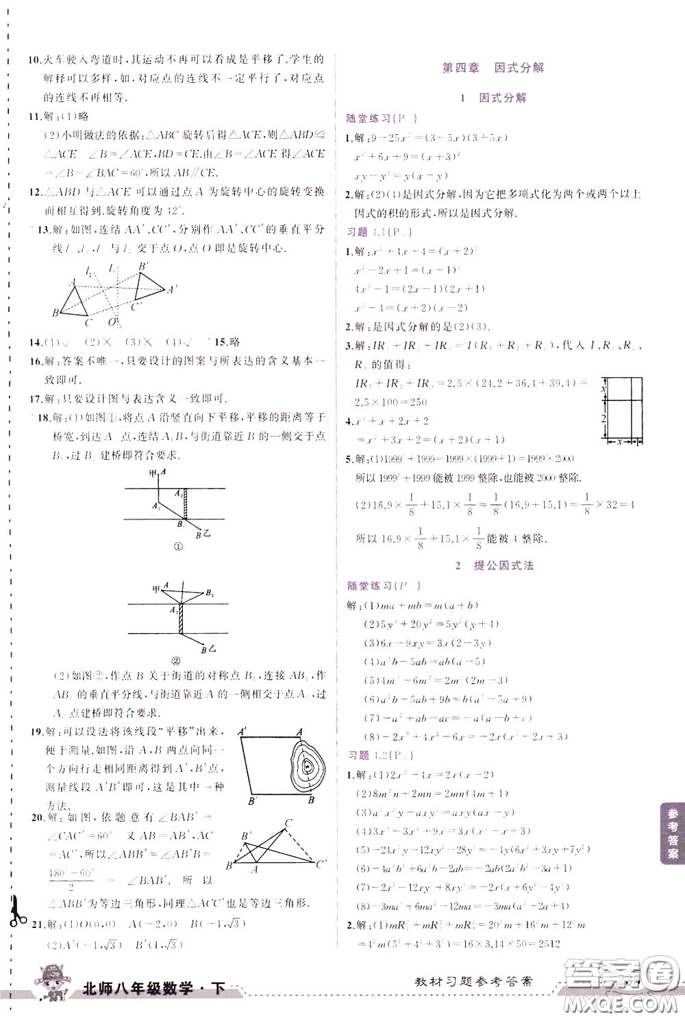 狀元成才路2020年狀元大課堂導(dǎo)學(xué)案標(biāo)準(zhǔn)本八年級下冊數(shù)學(xué)北師版參考答案