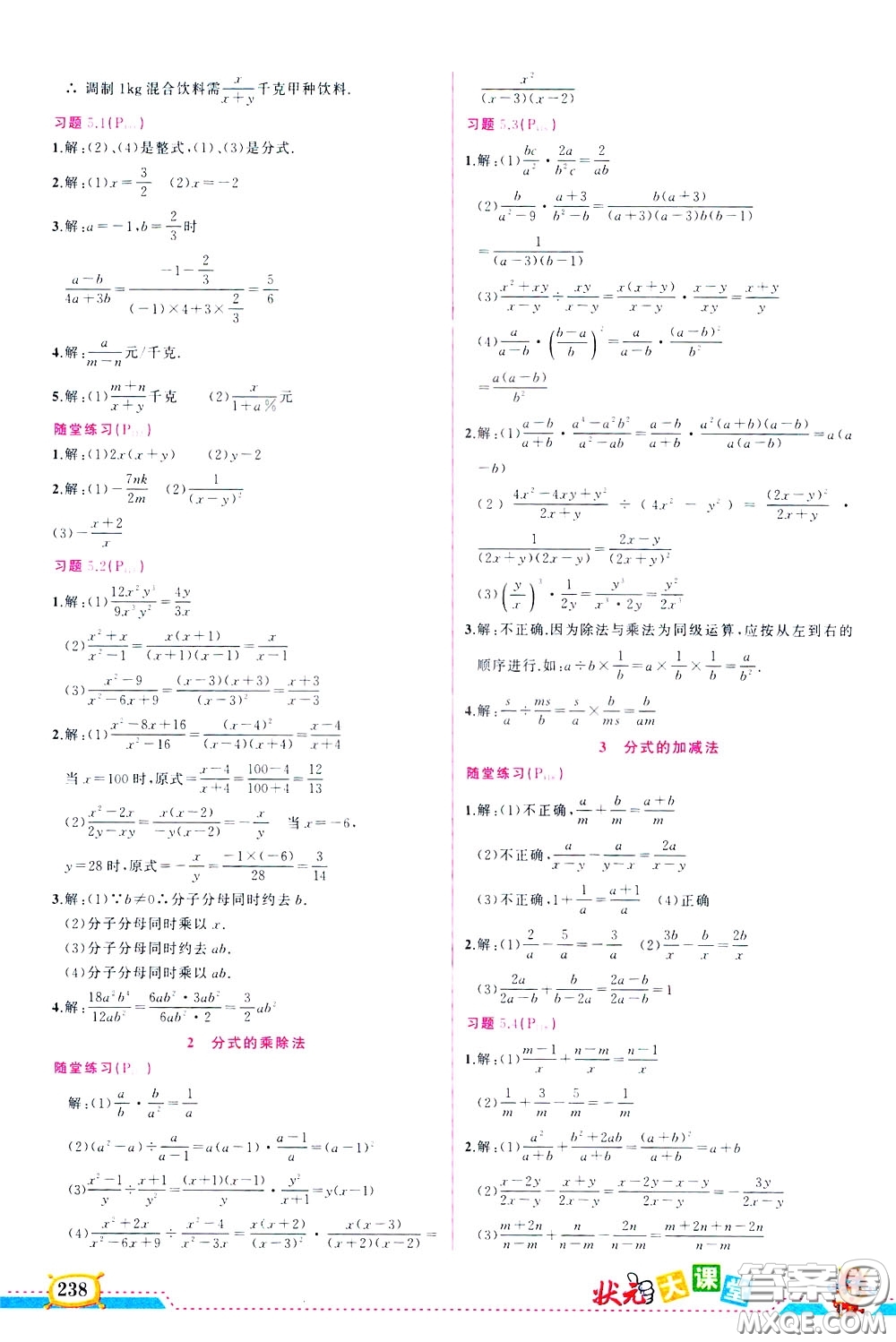 狀元成才路2020年狀元大課堂導(dǎo)學(xué)案標(biāo)準(zhǔn)本八年級下冊數(shù)學(xué)北師版參考答案