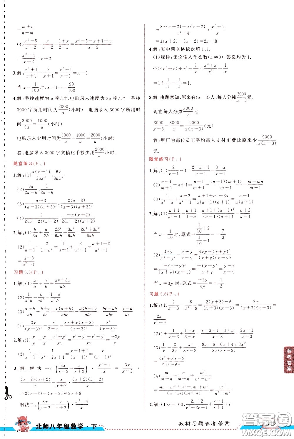 狀元成才路2020年狀元大課堂導(dǎo)學(xué)案標(biāo)準(zhǔn)本八年級下冊數(shù)學(xué)北師版參考答案