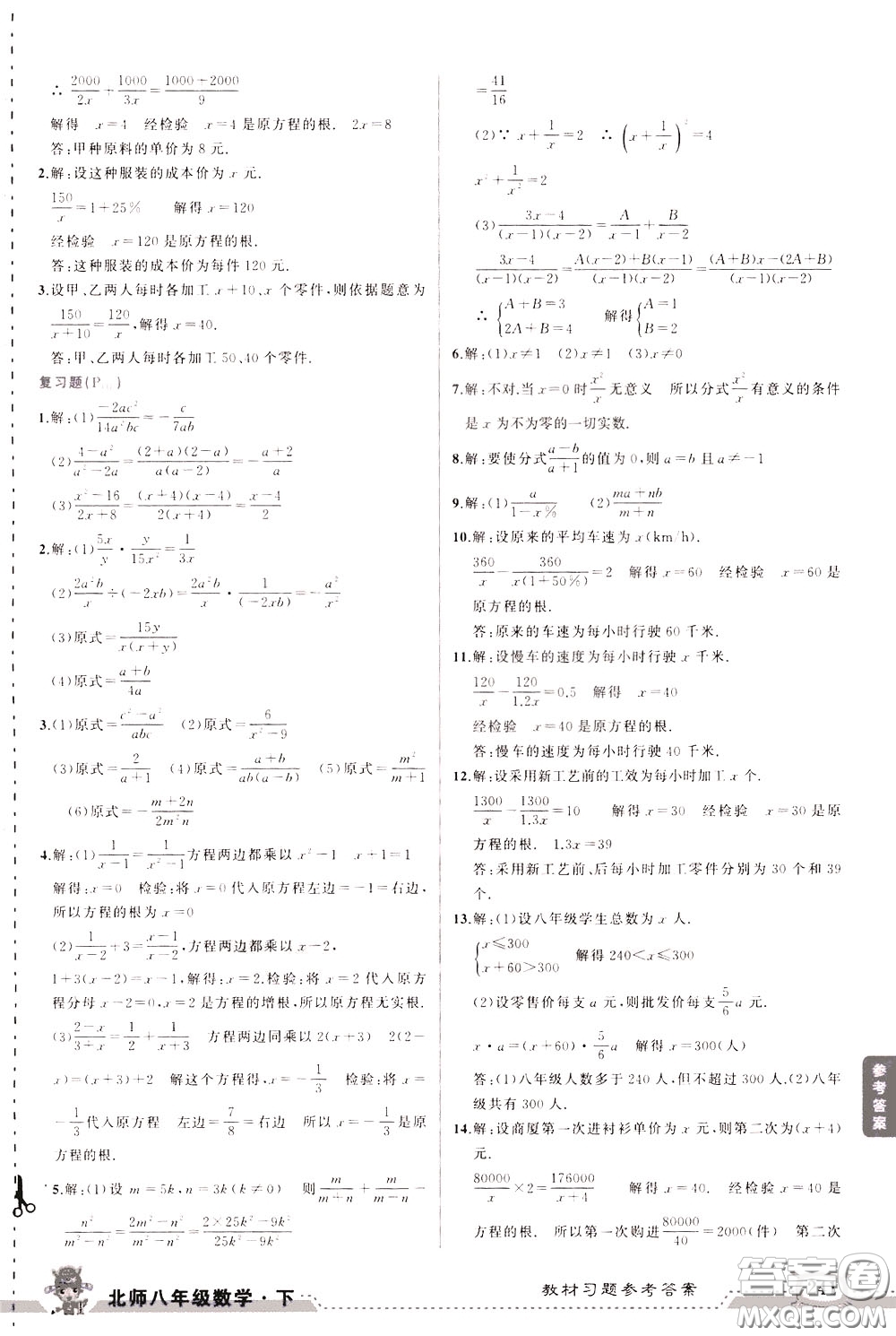 狀元成才路2020年狀元大課堂導(dǎo)學(xué)案標(biāo)準(zhǔn)本八年級下冊數(shù)學(xué)北師版參考答案