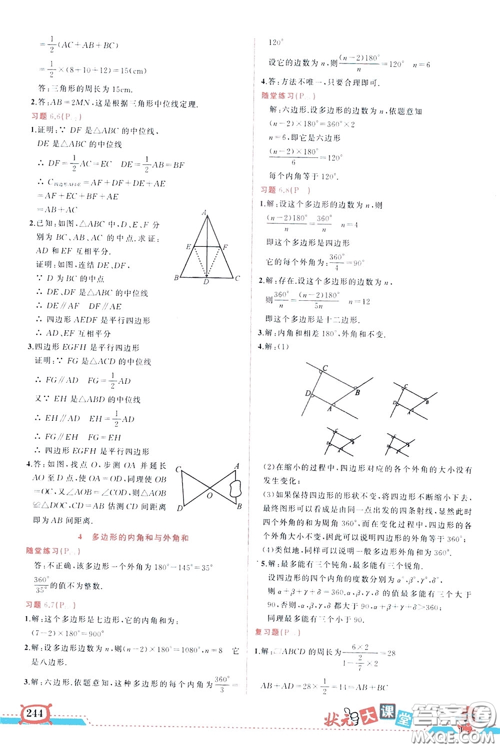 狀元成才路2020年狀元大課堂導(dǎo)學(xué)案標(biāo)準(zhǔn)本八年級下冊數(shù)學(xué)北師版參考答案