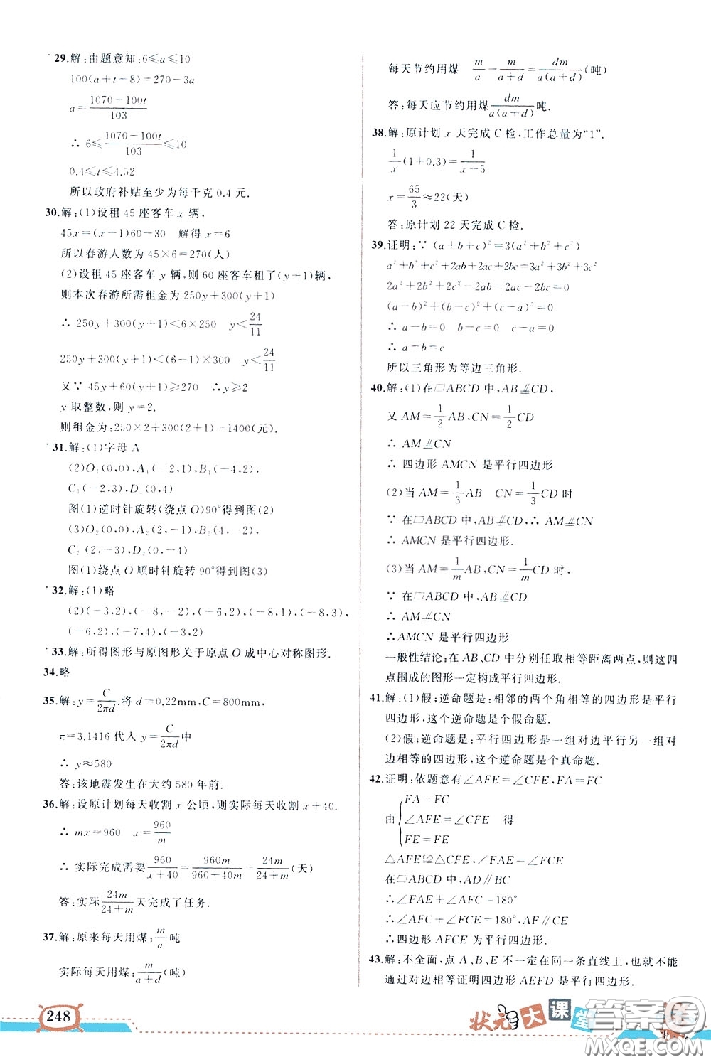 狀元成才路2020年狀元大課堂導(dǎo)學(xué)案標(biāo)準(zhǔn)本八年級下冊數(shù)學(xué)北師版參考答案