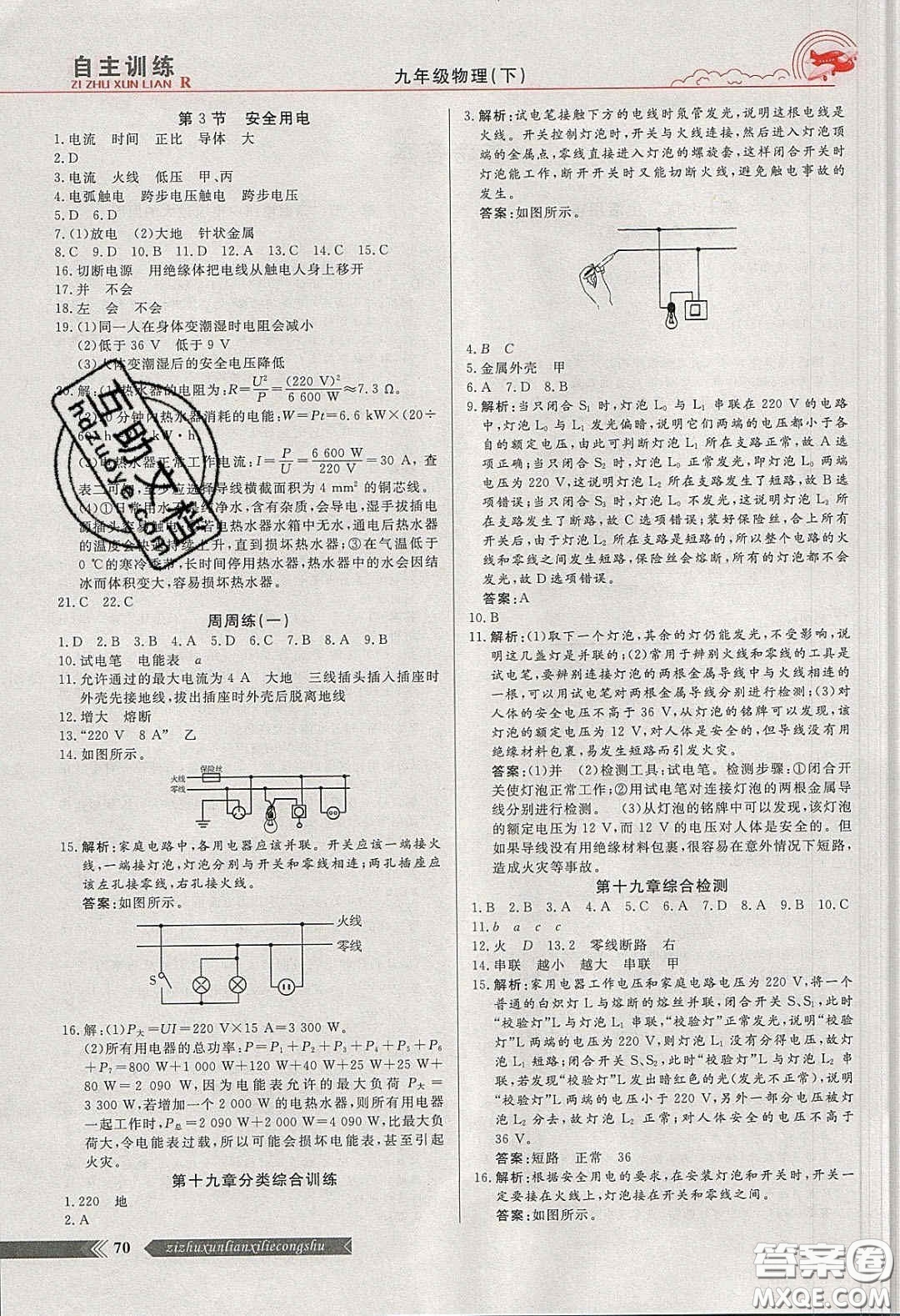 2020自主訓(xùn)練九年級物理下冊人教版答案