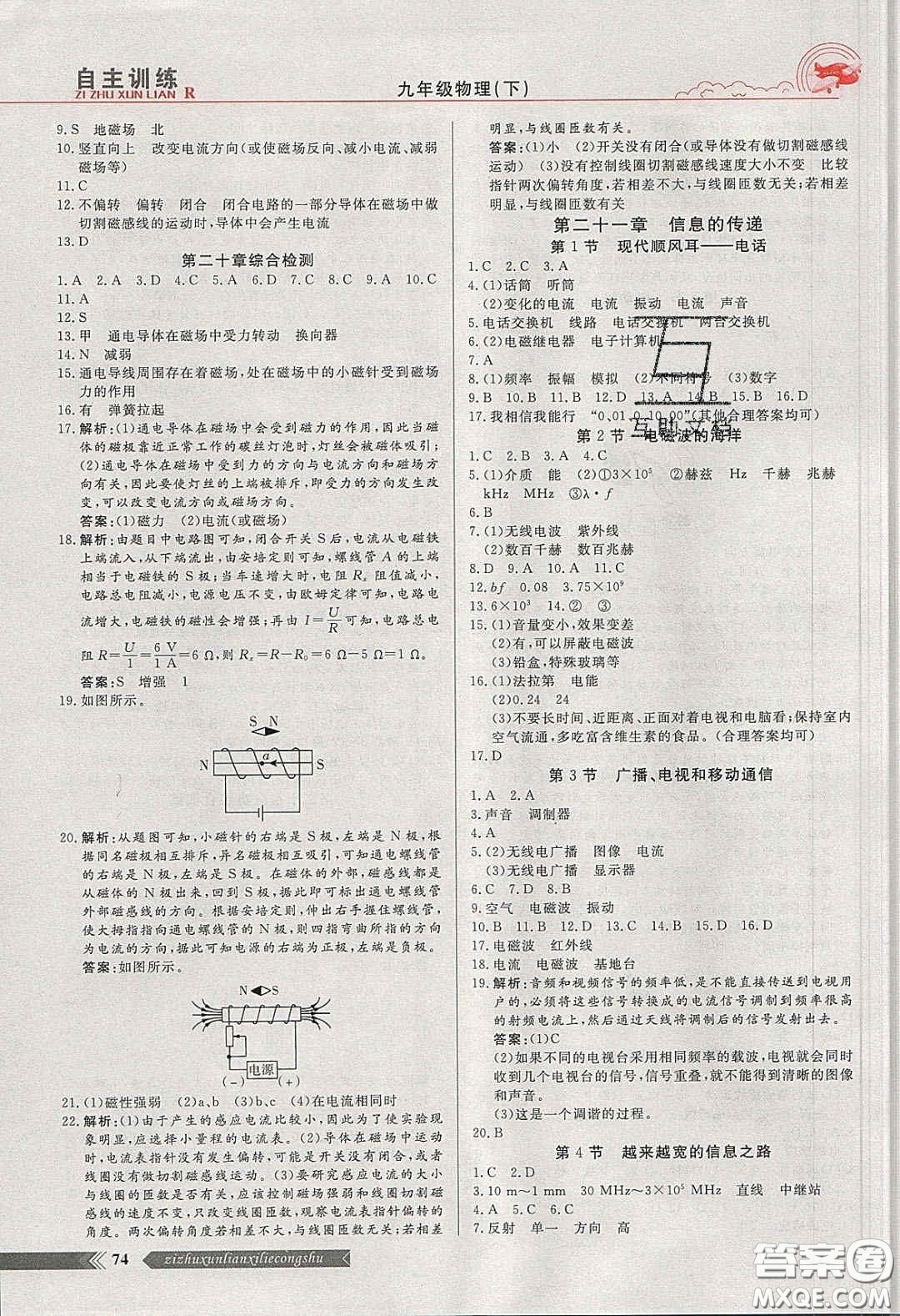 2020自主訓(xùn)練九年級物理下冊人教版答案