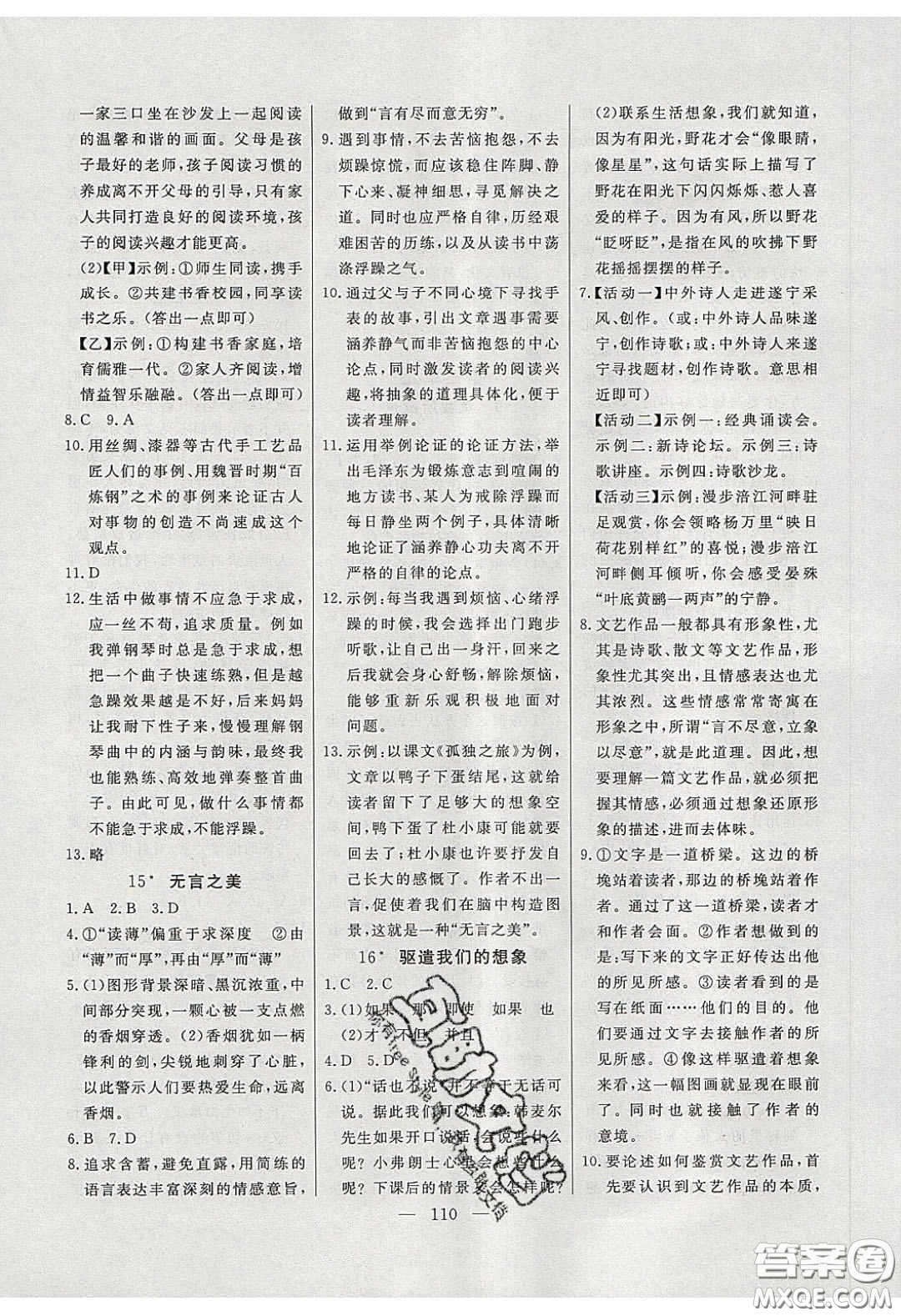 2020自主訓(xùn)練九年級(jí)語文下冊(cè)人教版答案