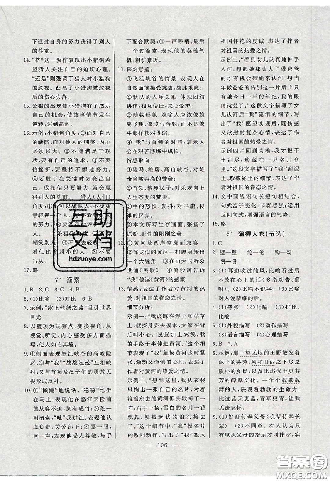 2020自主訓(xùn)練九年級(jí)語文下冊(cè)人教版答案