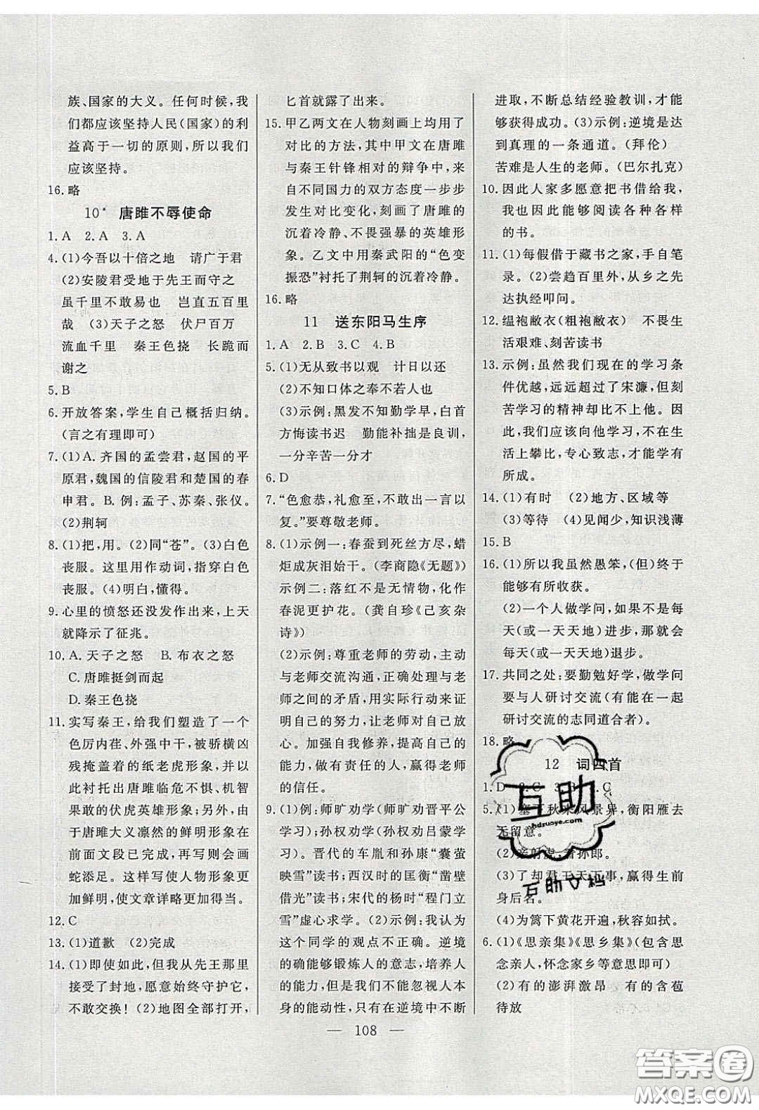 2020自主訓(xùn)練九年級(jí)語文下冊(cè)人教版答案