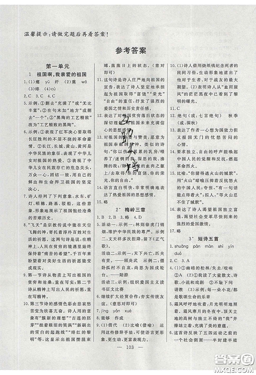 2020自主訓(xùn)練九年級(jí)語文下冊(cè)人教版答案