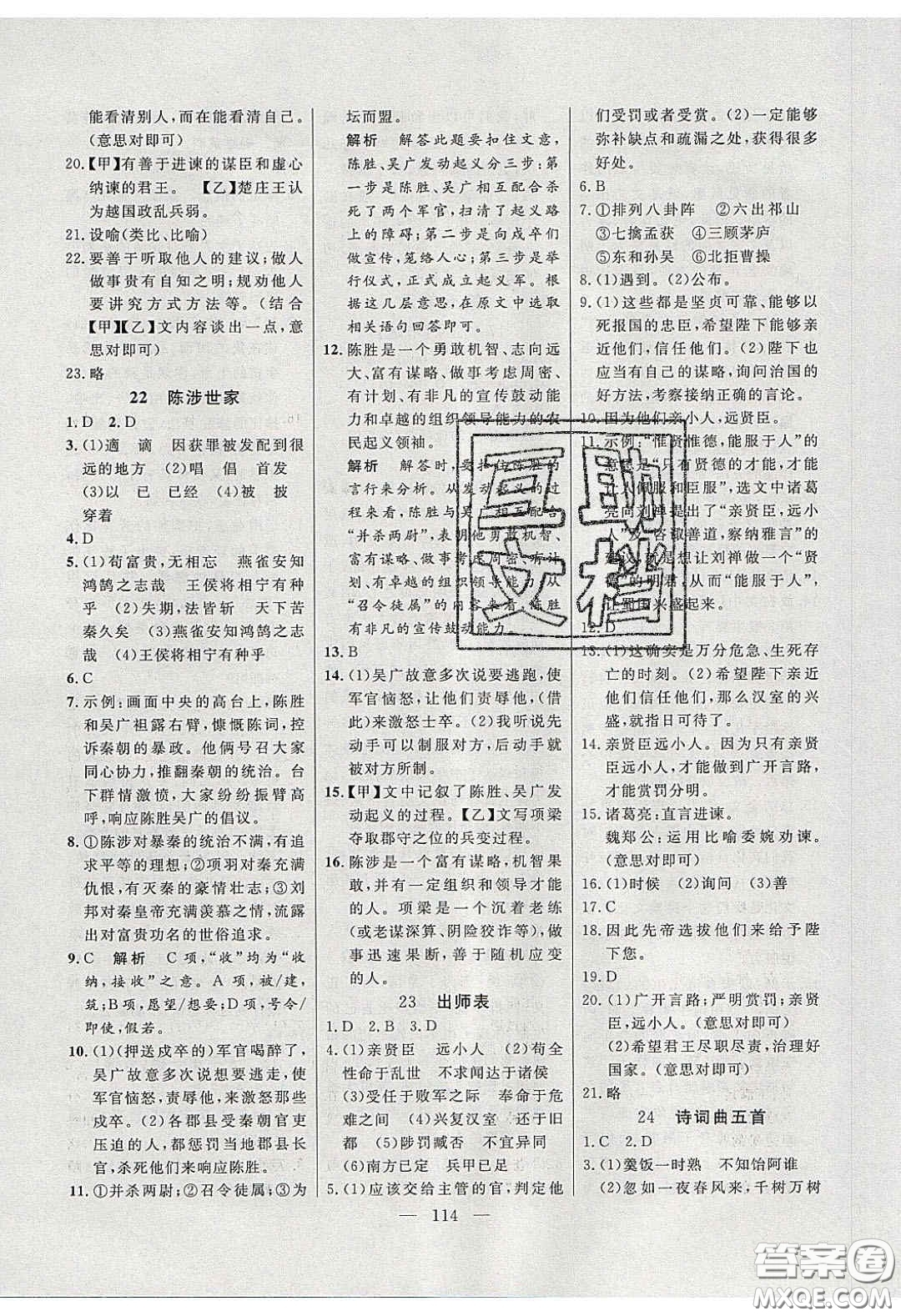 2020自主訓(xùn)練九年級(jí)語文下冊(cè)人教版答案