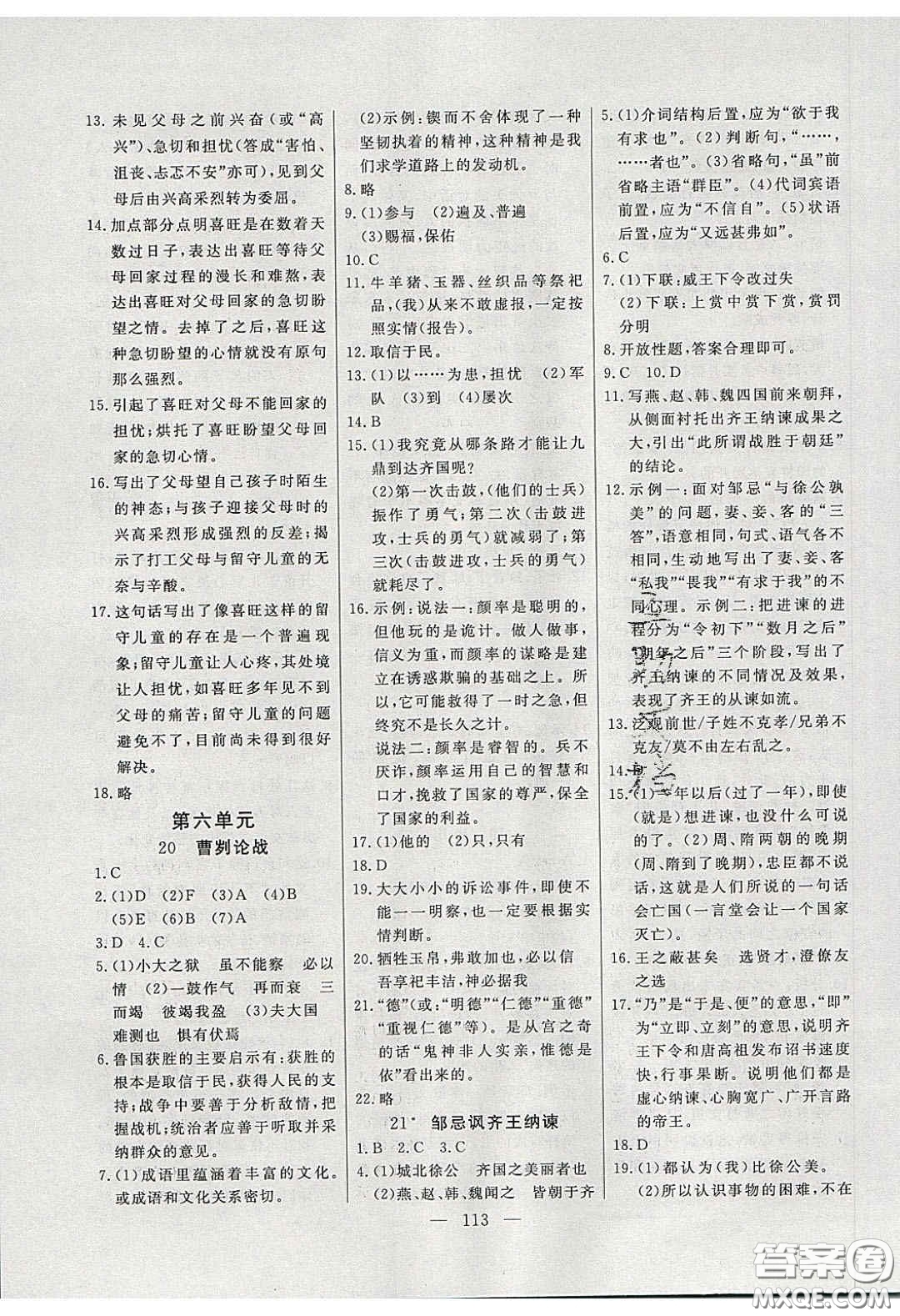 2020自主訓(xùn)練九年級(jí)語文下冊(cè)人教版答案