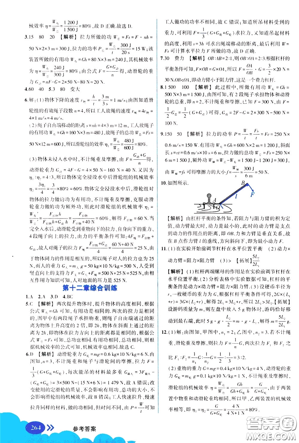 黃岡狀元成才路2020年?duì)钤笳n堂好學(xué)案八年級下冊物理人教版參考答案