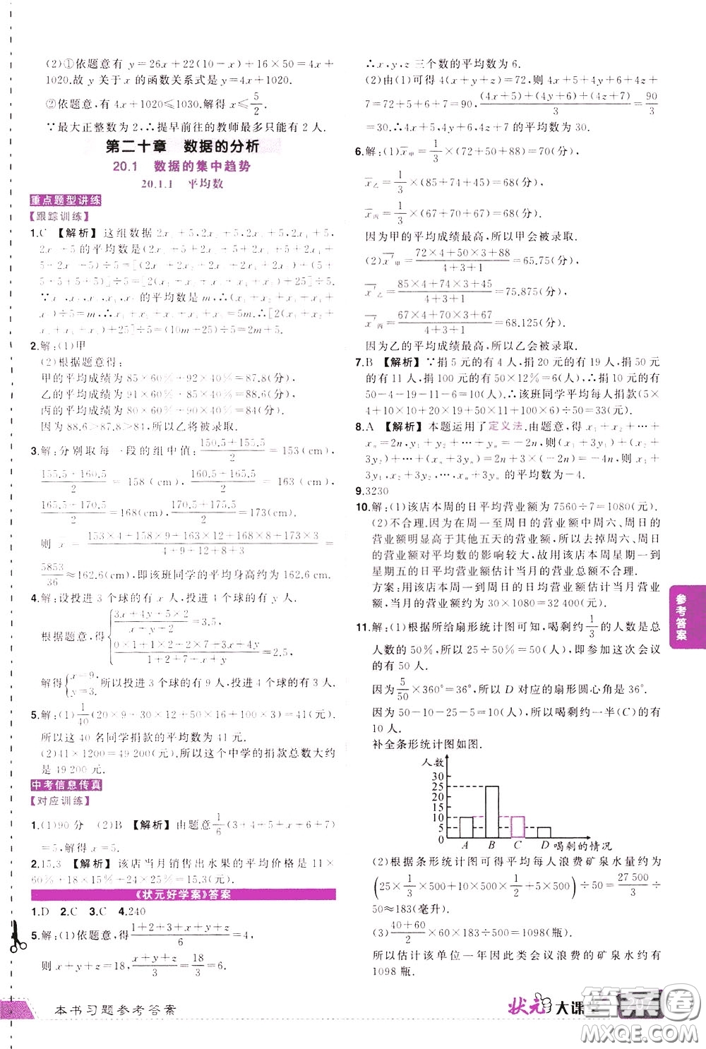 黃岡狀元成才路2020年?duì)钤笳n堂好學(xué)案八年級下冊數(shù)學(xué)人教版參考答案