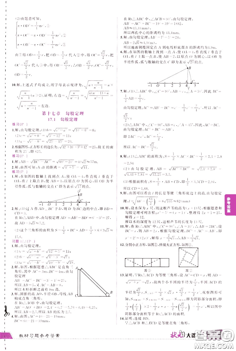 黃岡狀元成才路2020年?duì)钤笳n堂好學(xué)案八年級下冊數(shù)學(xué)人教版參考答案