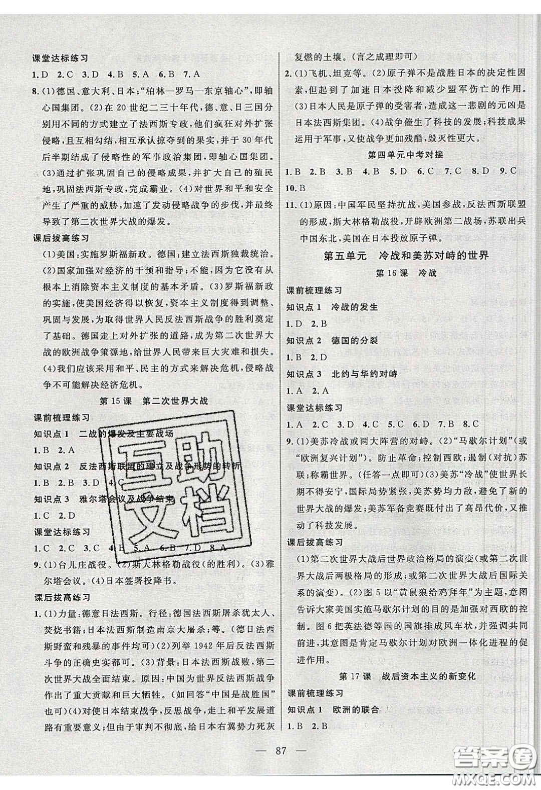 2020自主訓(xùn)練九年級(jí)歷史下冊(cè)人教版答案