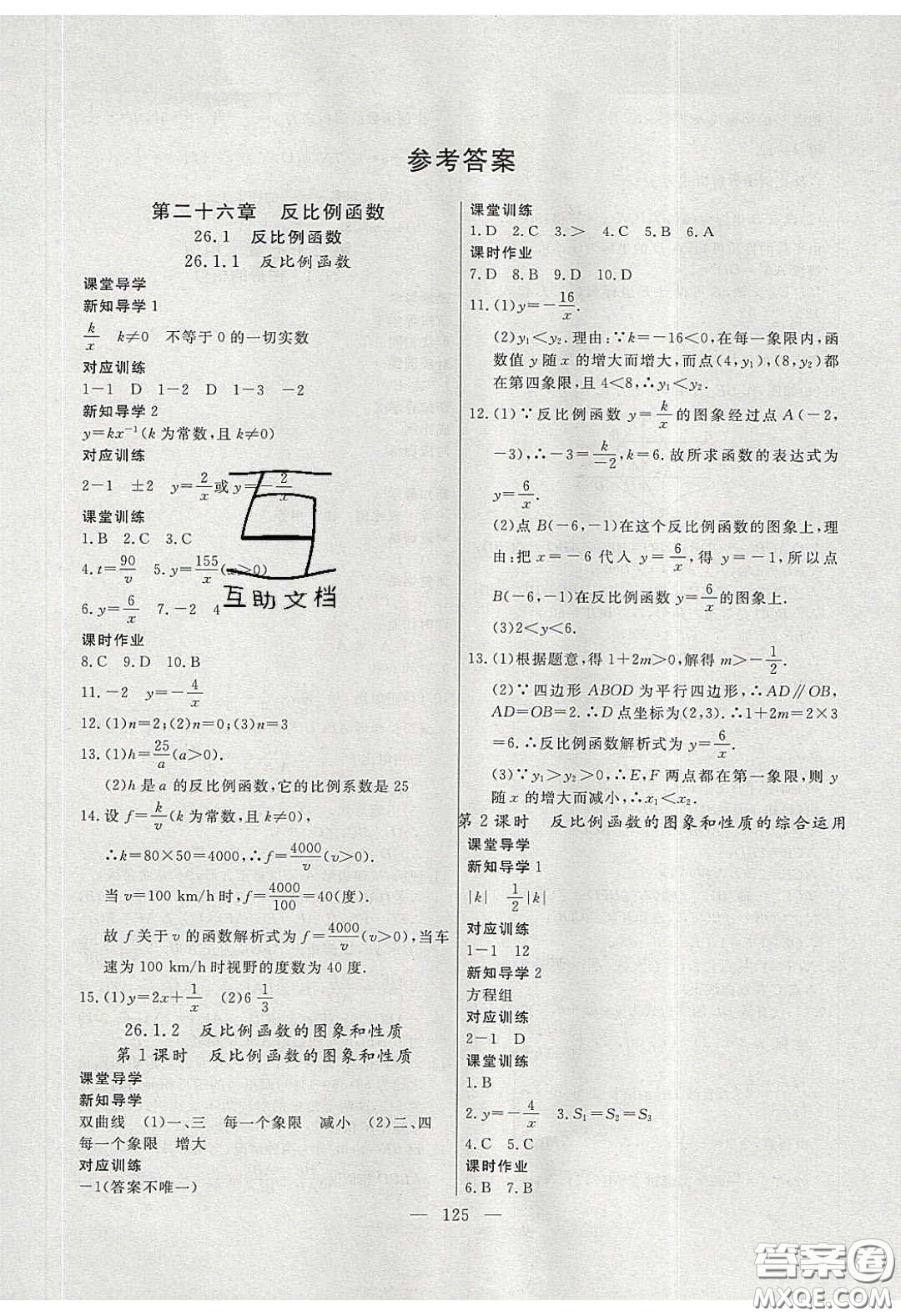 2020自主訓(xùn)練九年級(jí)數(shù)學(xué)下冊(cè)人教版答案