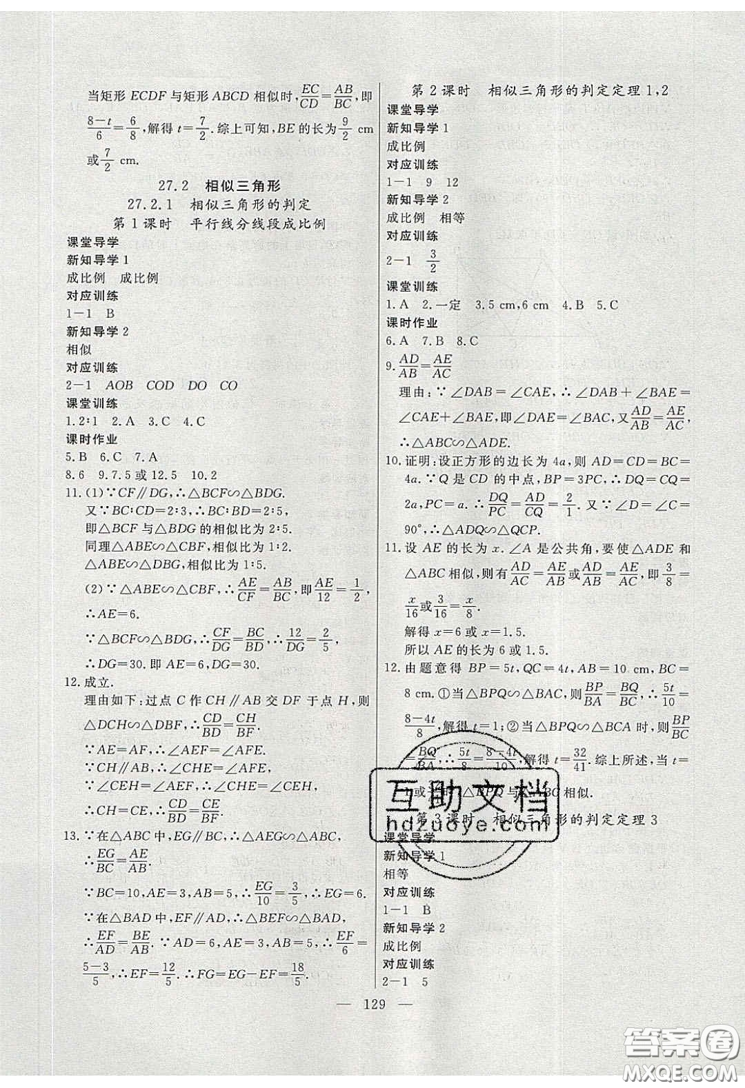 2020自主訓(xùn)練九年級(jí)數(shù)學(xué)下冊(cè)人教版答案